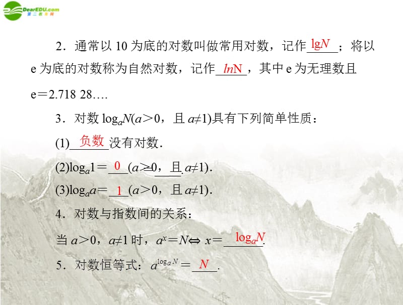 高中数学 第二章 2.2 2.2.1 对数与对数运算课件 新人教A必修1_第2页