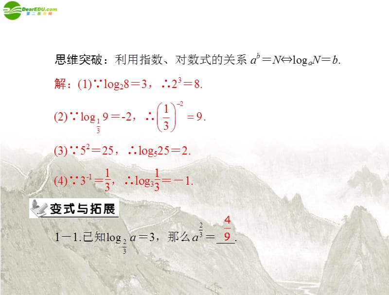 高中数学 第二章 2.2 2.2.1 对数与对数运算课件 新人教A必修1_第5页