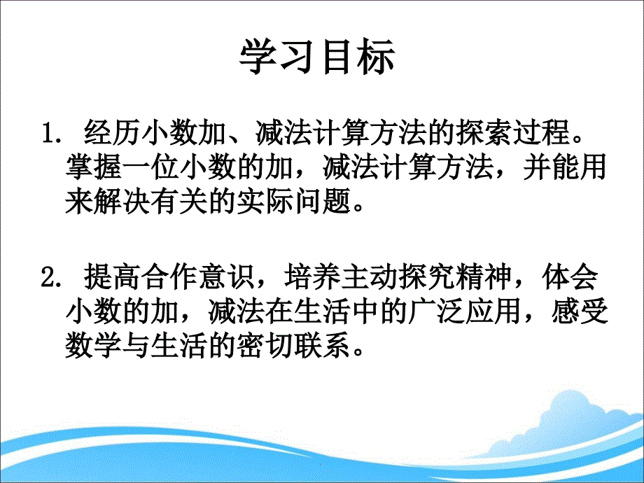 新苏教版三年级下册《简单的小数加、减法》教学精ppt课件_第2页