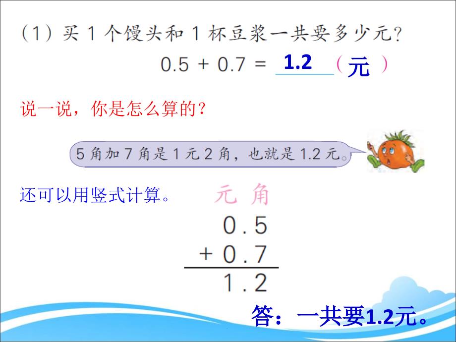 新苏教版三年级下册《简单的小数加、减法》教学精ppt课件_第4页