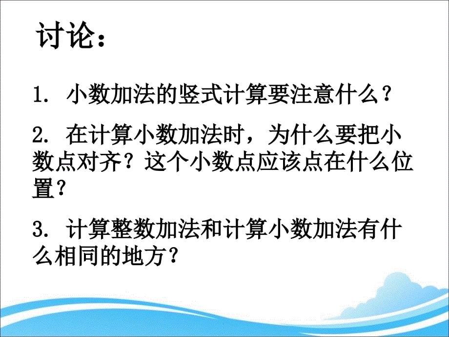 新苏教版三年级下册《简单的小数加、减法》教学精ppt课件_第5页