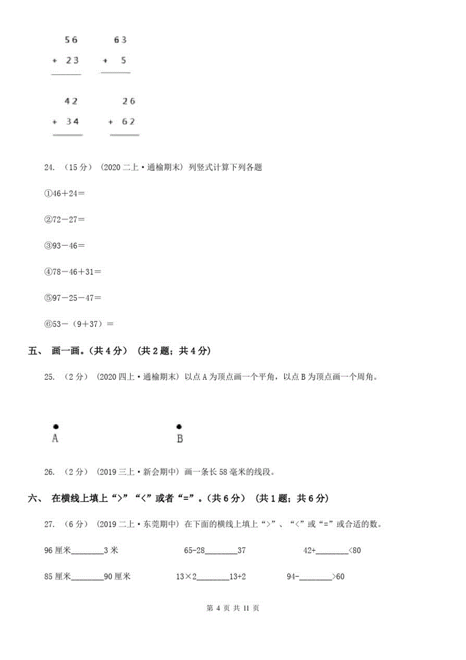 四川省广元市二年级上学期数学期中试卷_第4页