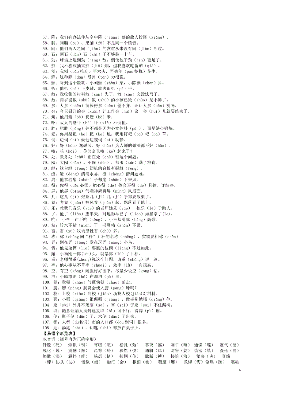 高中语文基础知识汇总-_第4页