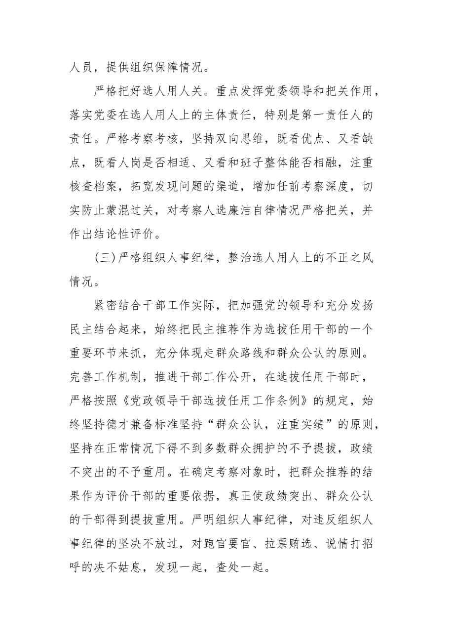 精编县委政法委组织人事工作情况汇报(五）_第2页