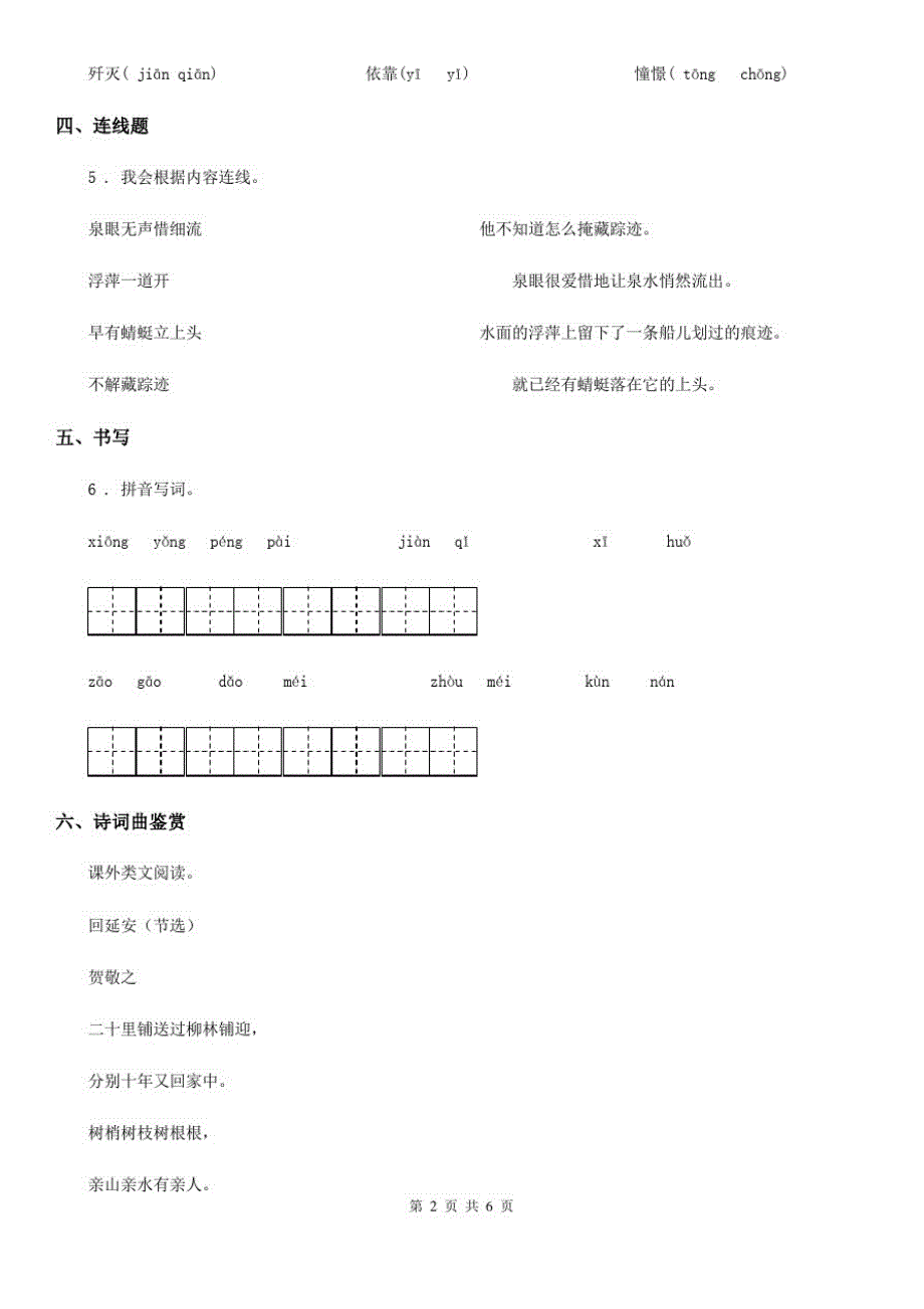 部编版语文五年级上册21古诗词三首课时测评卷_第2页