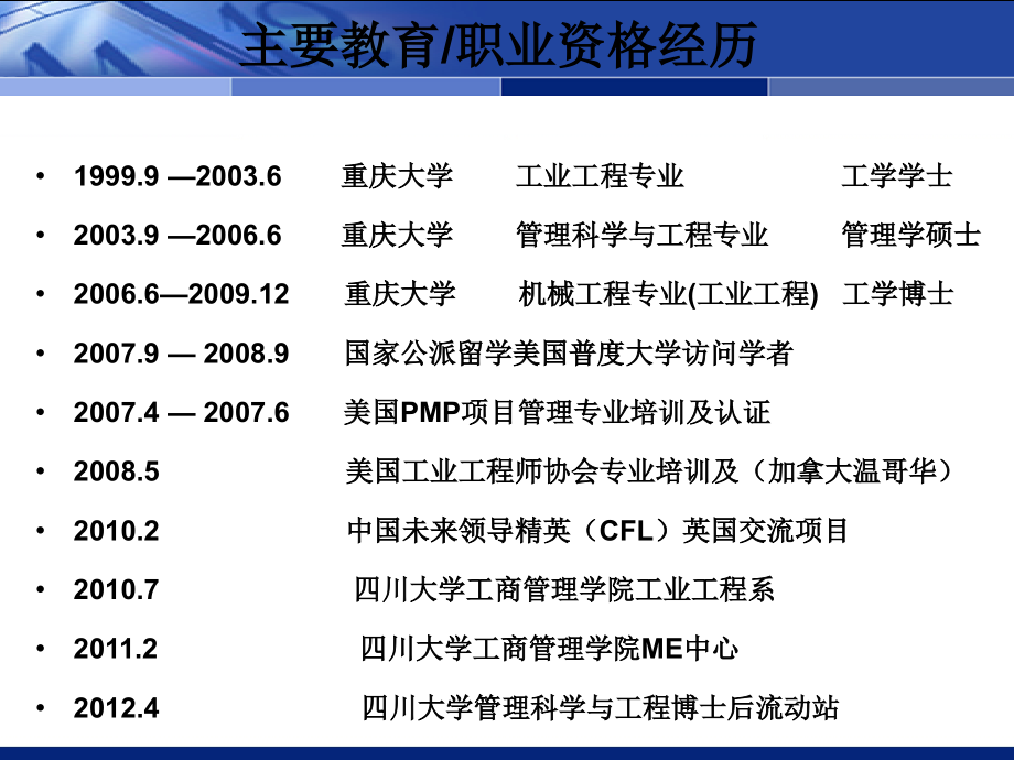 工业工程导论XXXX精编版_第2页