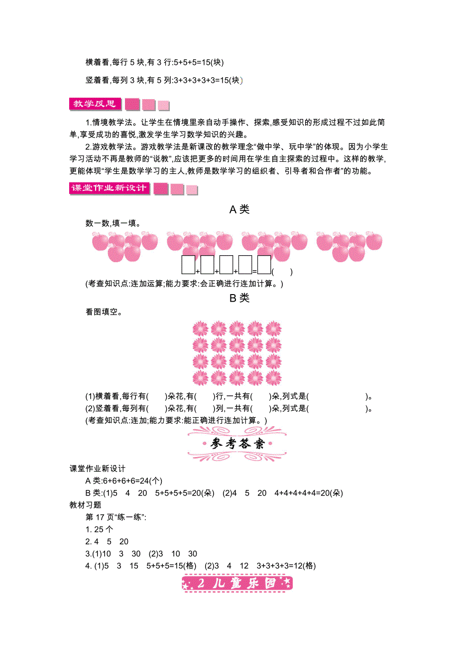 2020BS二年级数学上册教案第三单元 数一数与乘法_第4页