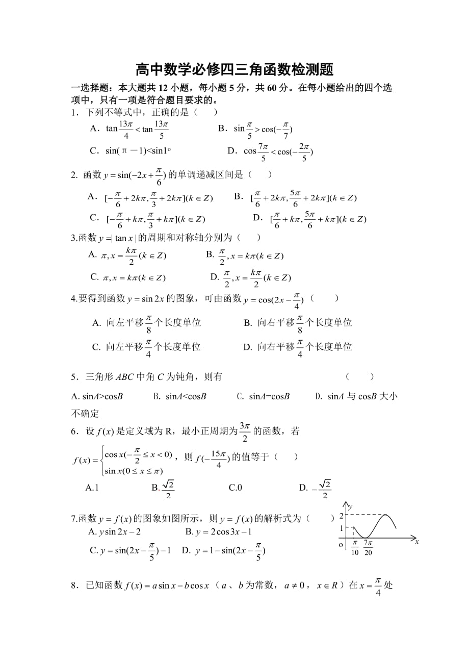 高中数学三角函数练习题-_第1页