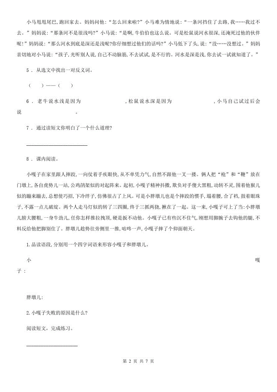 部编版语文四年级上册期末专项训练：课外阅读(三)_第2页