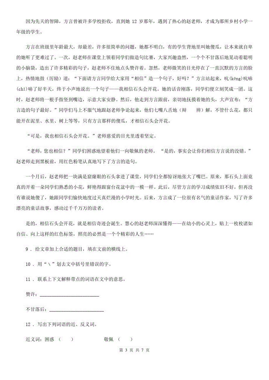 部编版语文四年级上册期末专项训练：课外阅读(三)_第3页