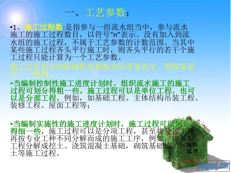 流水施工的参数课件_第4页