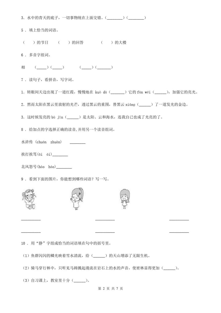 陕西省2020版四年级语文下册第五单元综合测试卷(II)卷_第2页