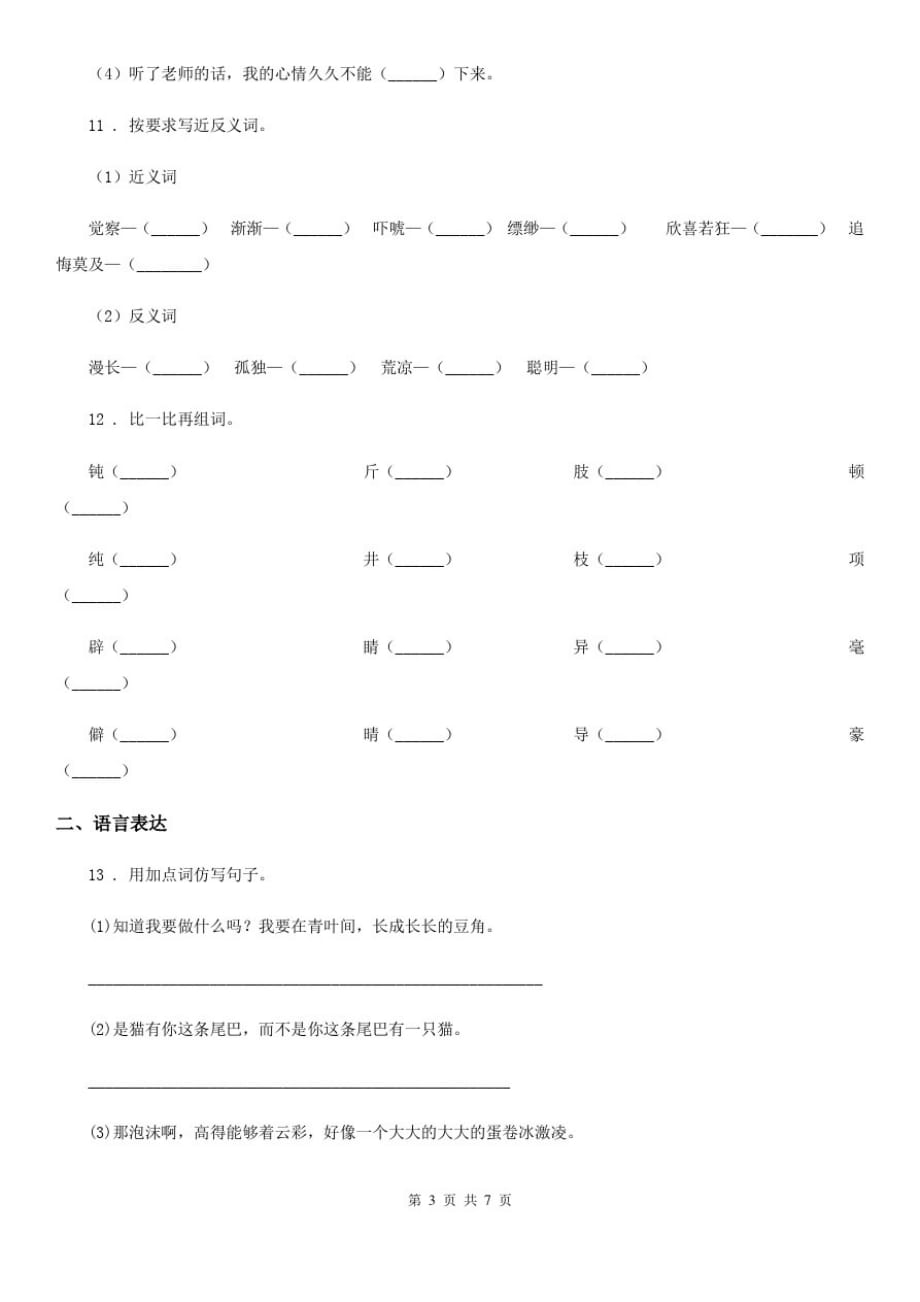 陕西省2020版四年级语文下册第五单元综合测试卷(II)卷_第3页