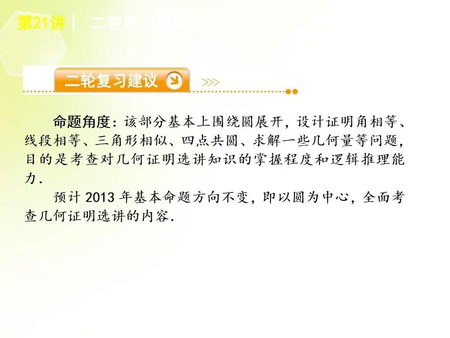 高考数学二轮复习 专题8 选考模块部分课件 文（解析）_第5页