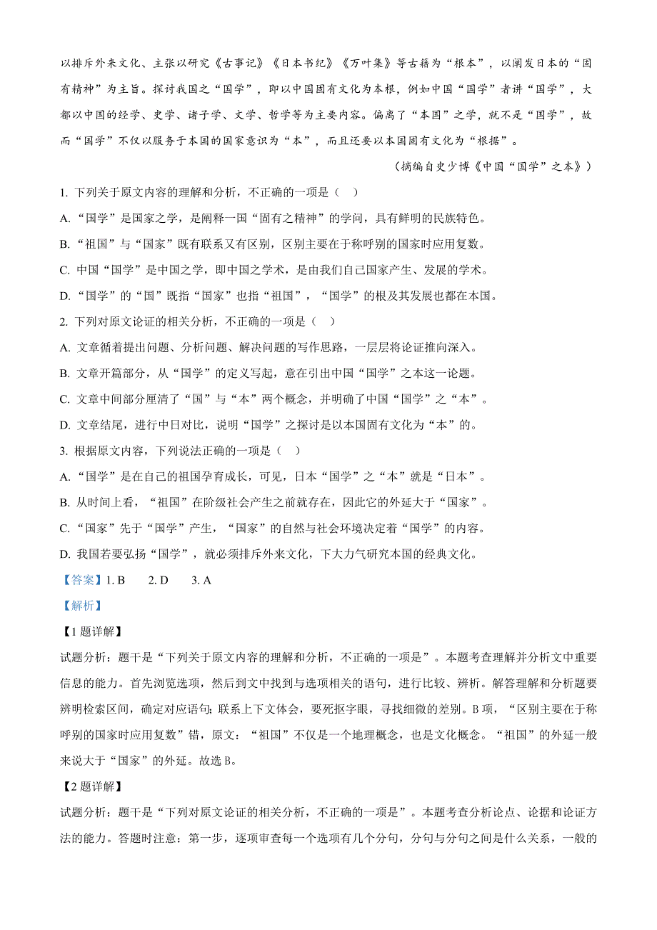 2020年全国I卷高三最新信息卷语文试题（八） Word版含解析_第2页