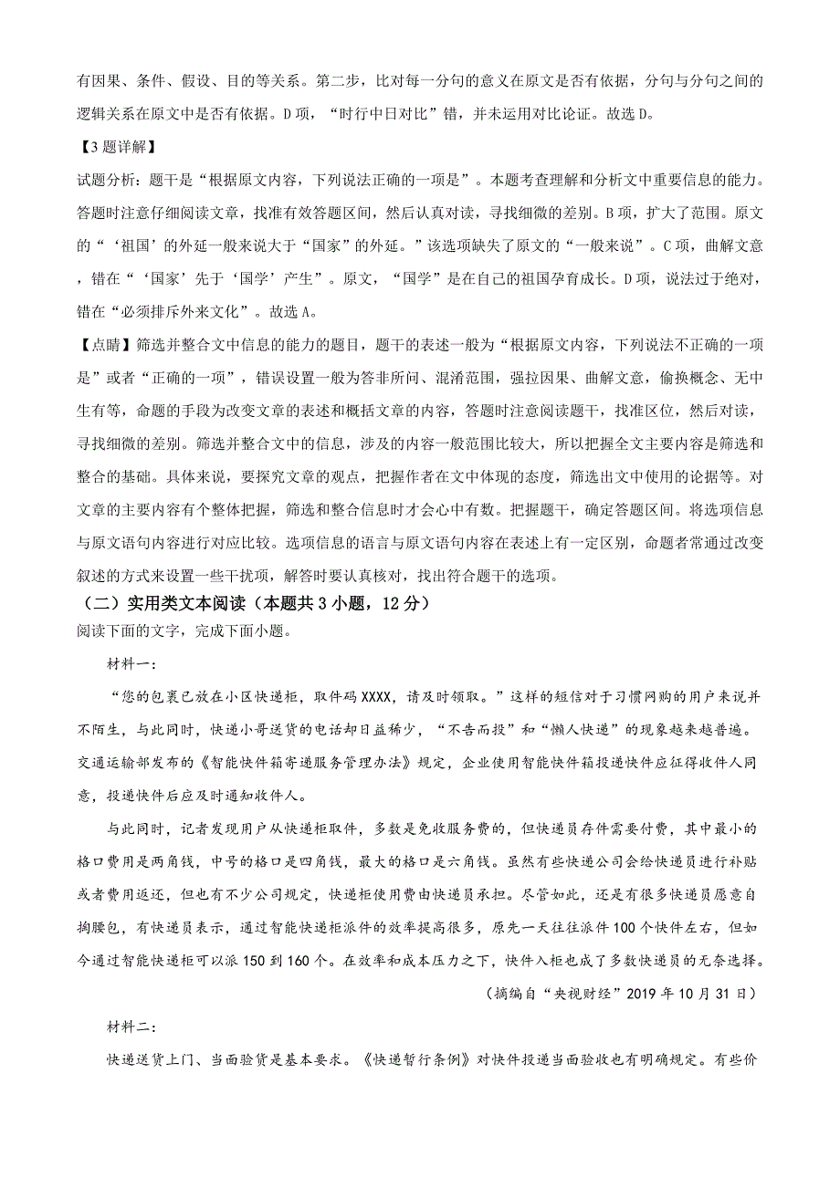 2020年全国I卷高三最新信息卷语文试题（八） Word版含解析_第3页