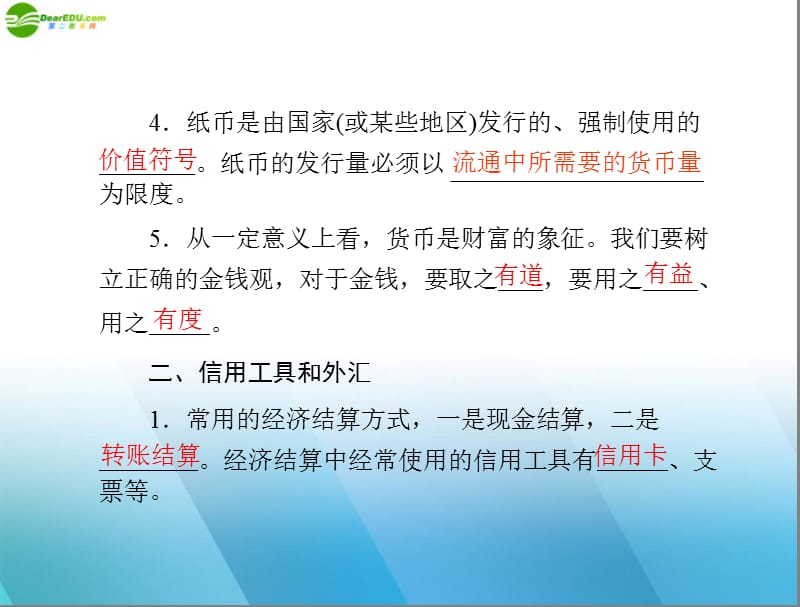 高考政治一轮复习 第一部分 第一单元 第1课 神奇的货币课件 新人教必修1_第4页