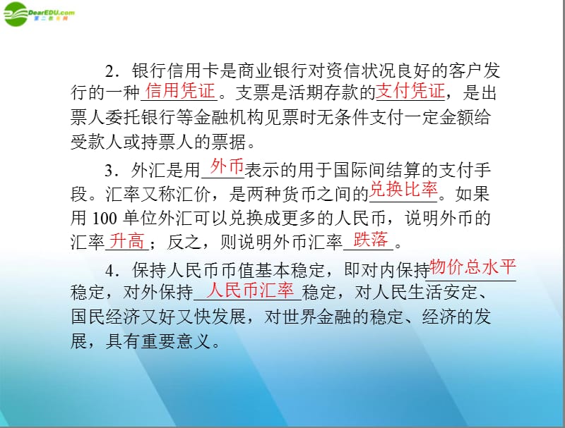 高考政治一轮复习 第一部分 第一单元 第1课 神奇的货币课件 新人教必修1_第5页