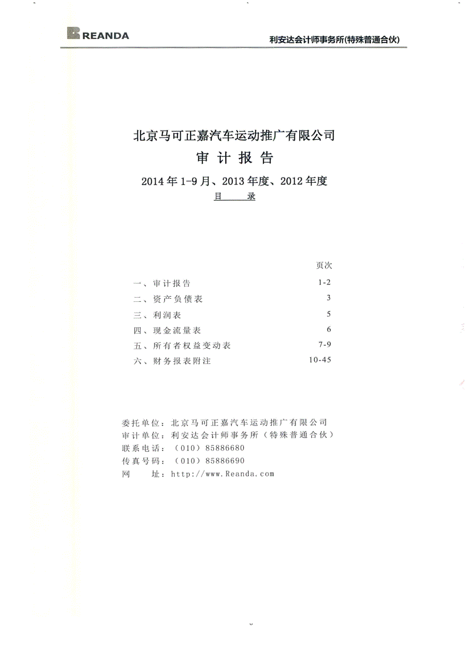 1-2财务报表及审计报告精编版_第1页