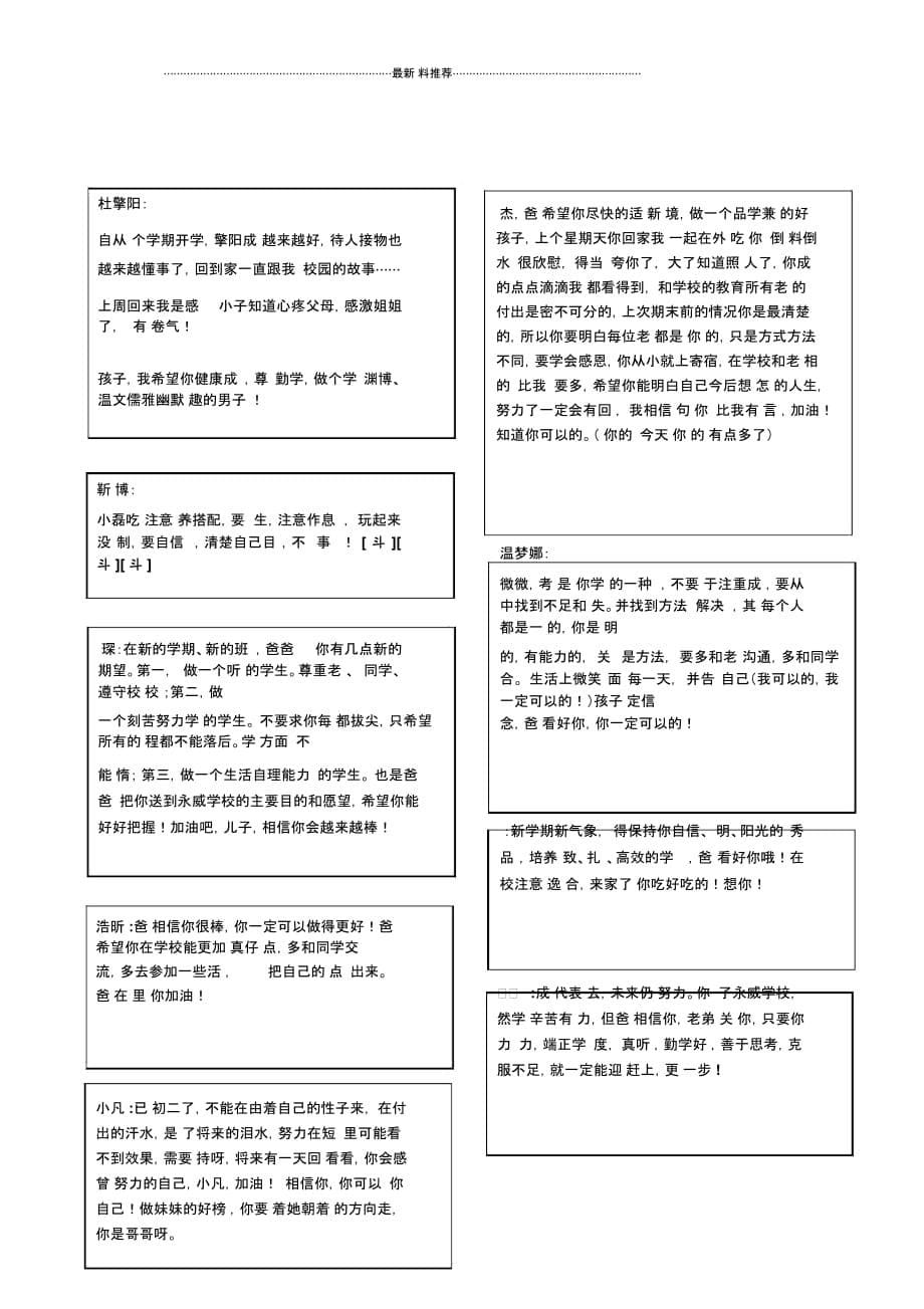 9月家长寄语_第5页