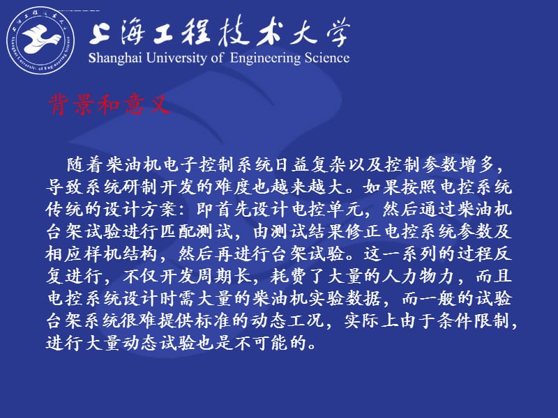 柴油机ECU硬件在环仿真系统软件设计_开题报告课件_第3页