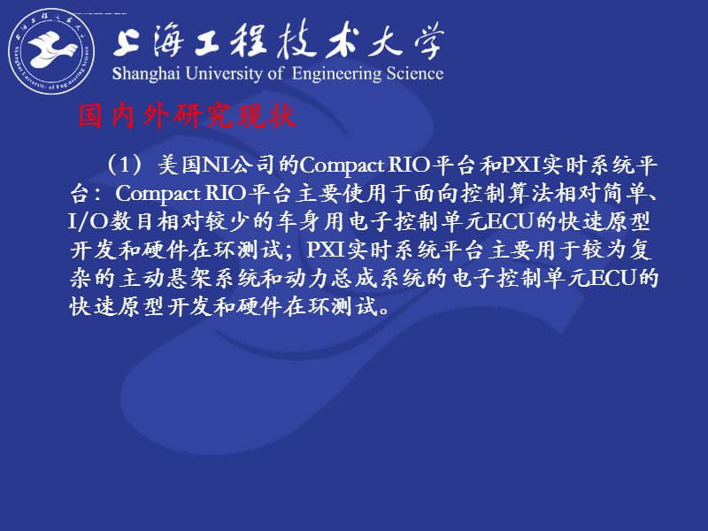 柴油机ECU硬件在环仿真系统软件设计_开题报告课件_第5页