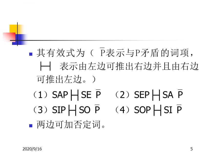 第三章 词项逻辑课件_第5页