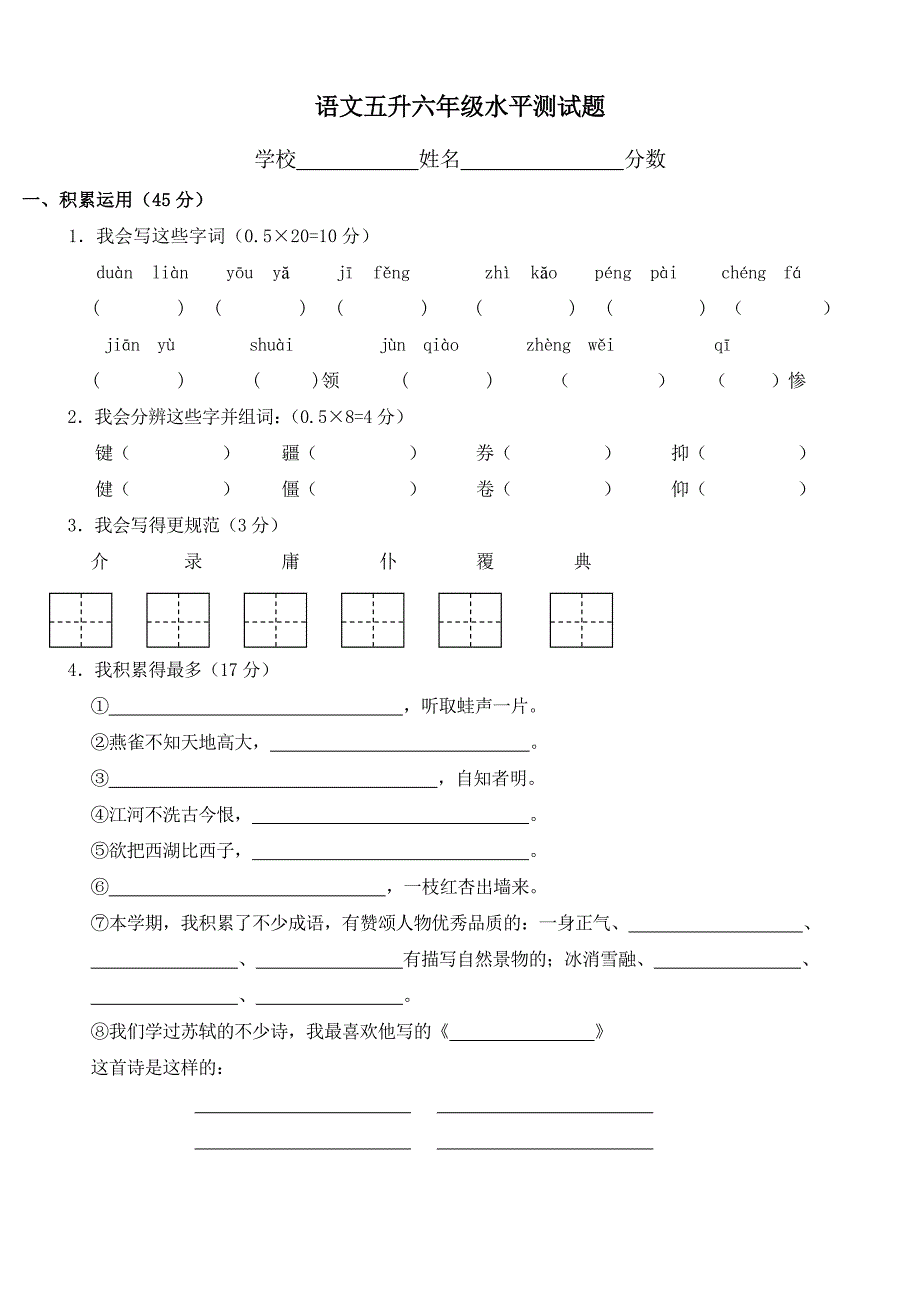 小学五升六语文入学测试及答案._第1页