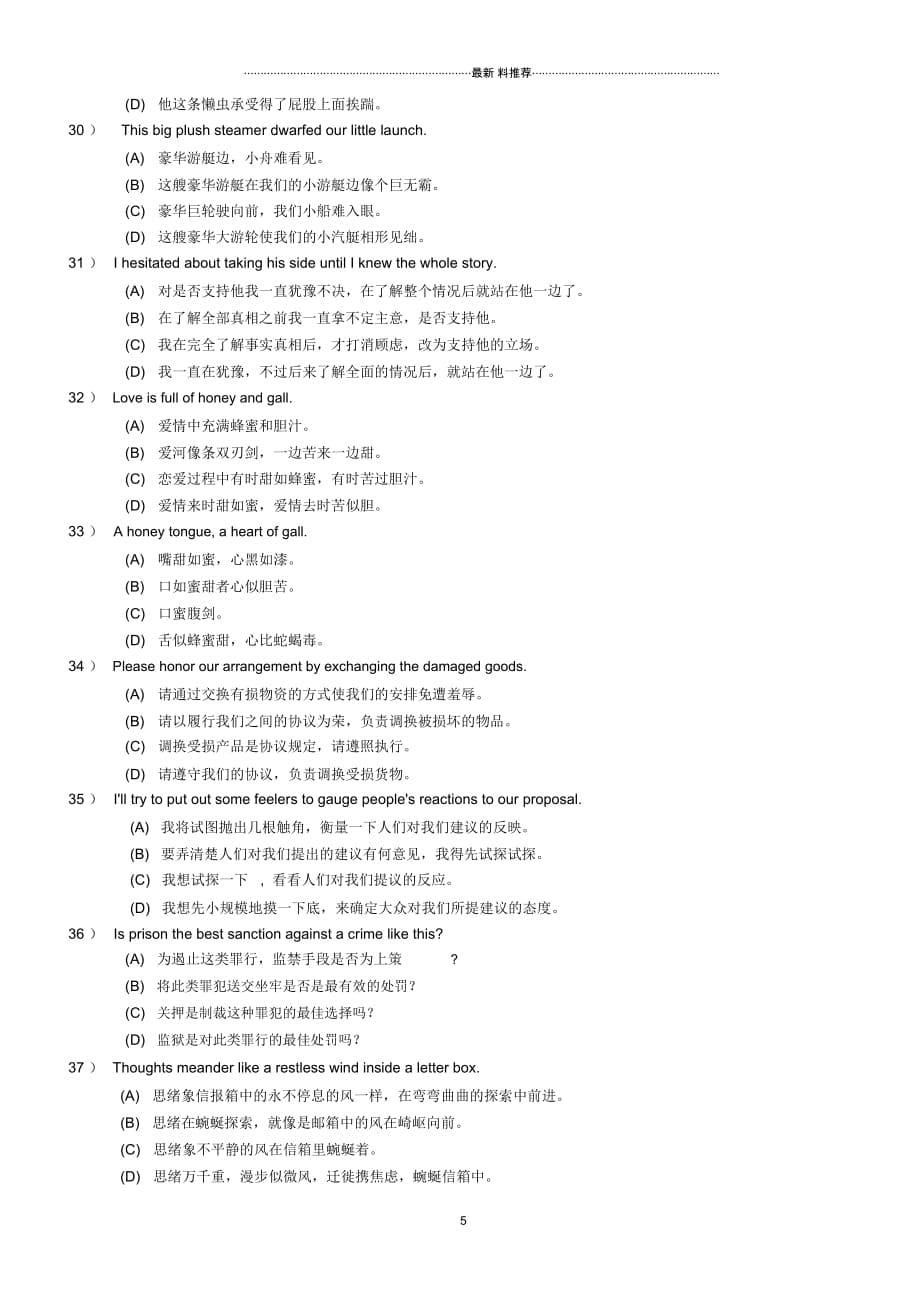 湖北省翻译大赛非英语专业初赛试题_第5页