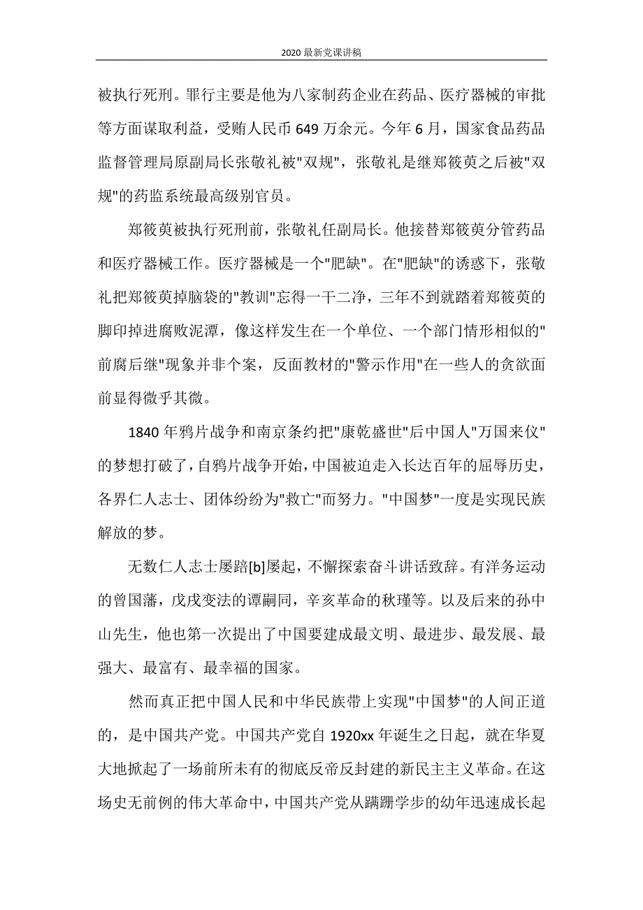 2020最新党课讲稿_第4页