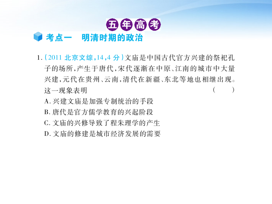 高考历史一轮复习 第六单元 统一的多民族国家进一步发展和封建社会由盛而衰--明、清 鸦片战争以前）课件 大纲人教_第2页