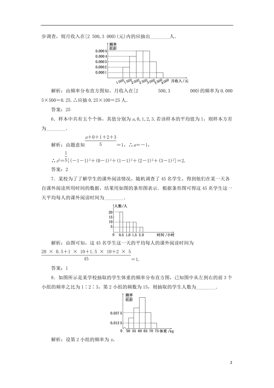 高中数学 阶段质量检测（二）统计 苏教版必修3_第2页