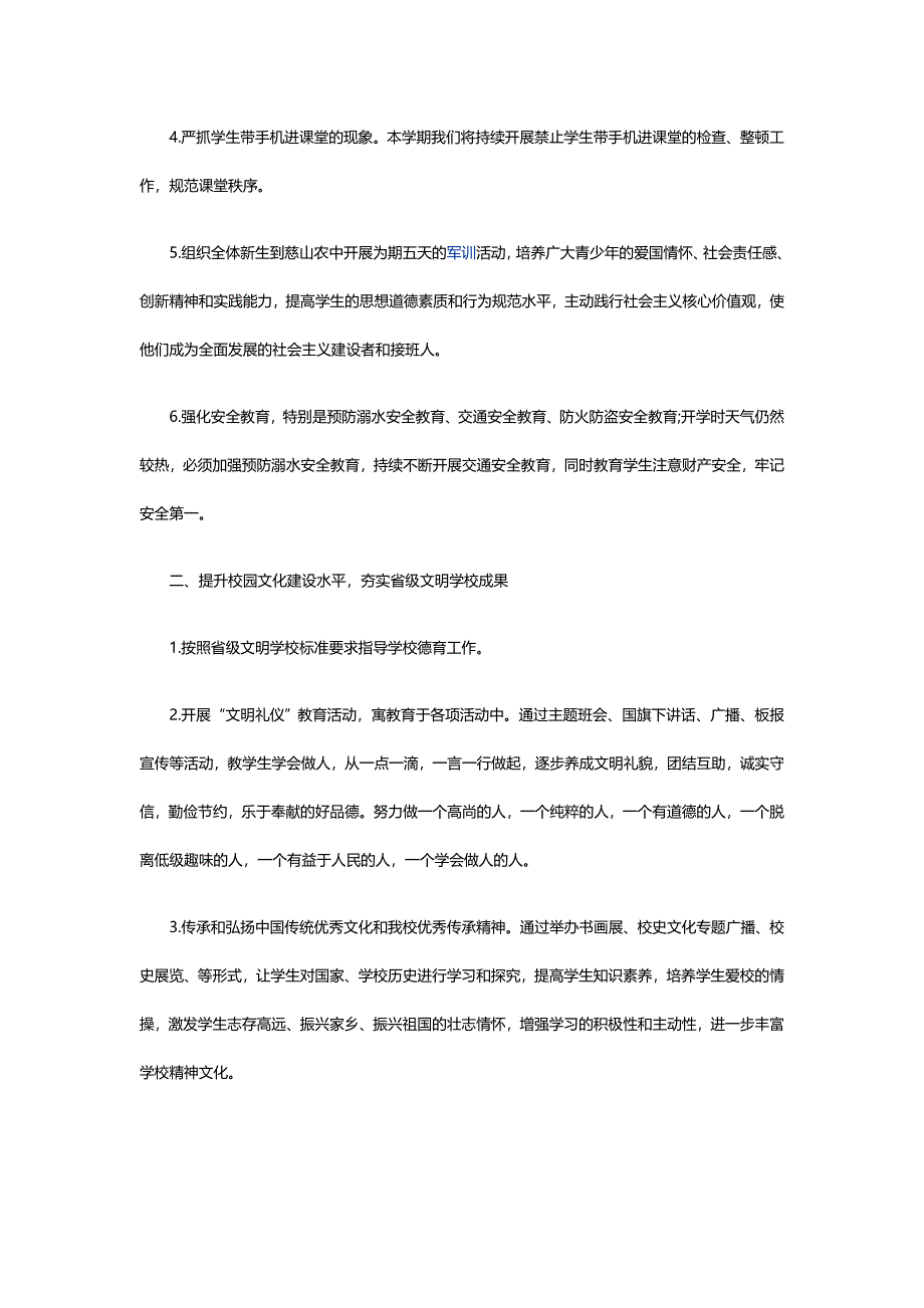 2020年 初级中学班主任德育工作计划_第2页