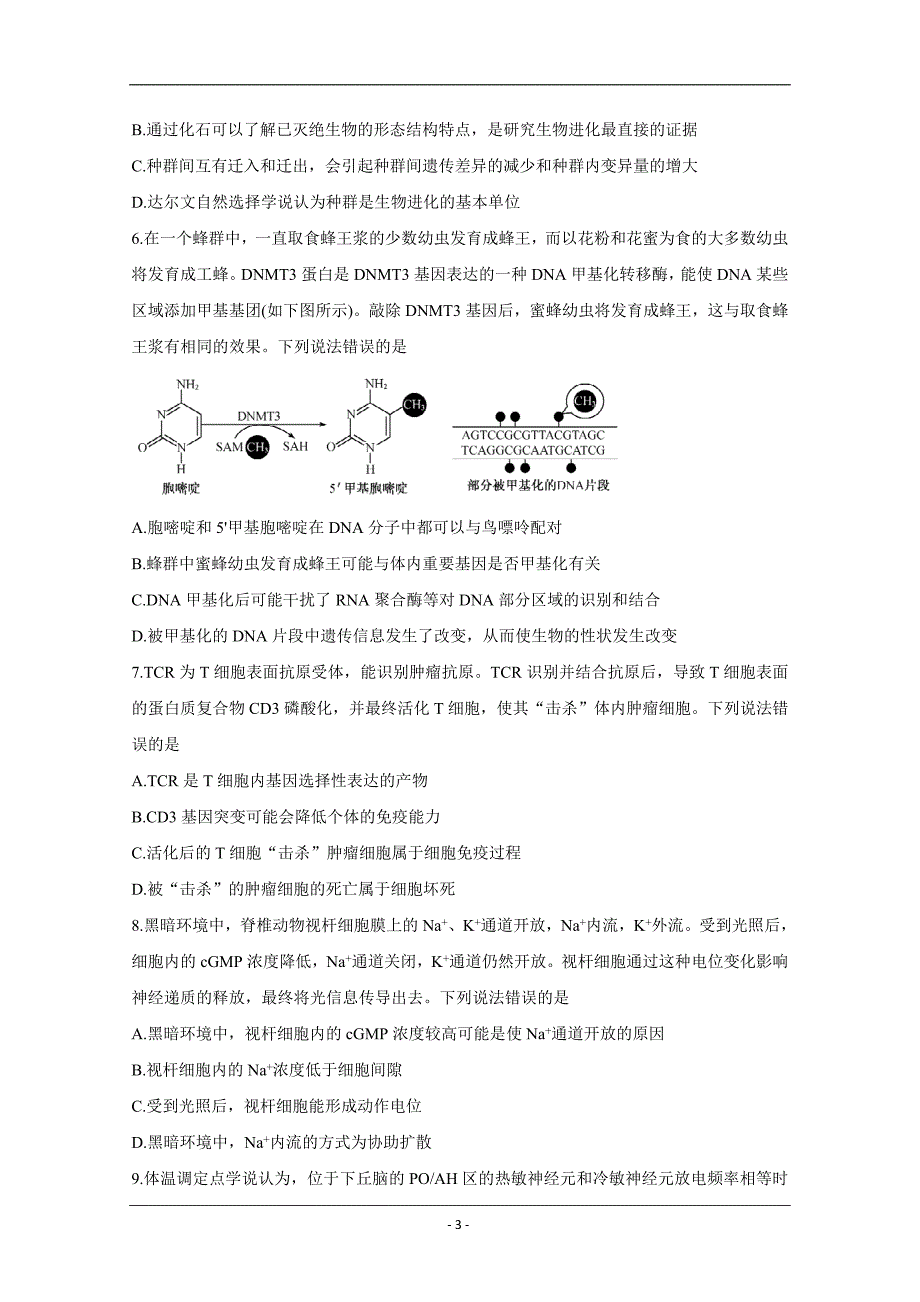 山东省2021届高三上学期开学质量检测试题生物 Word版含答案_第3页