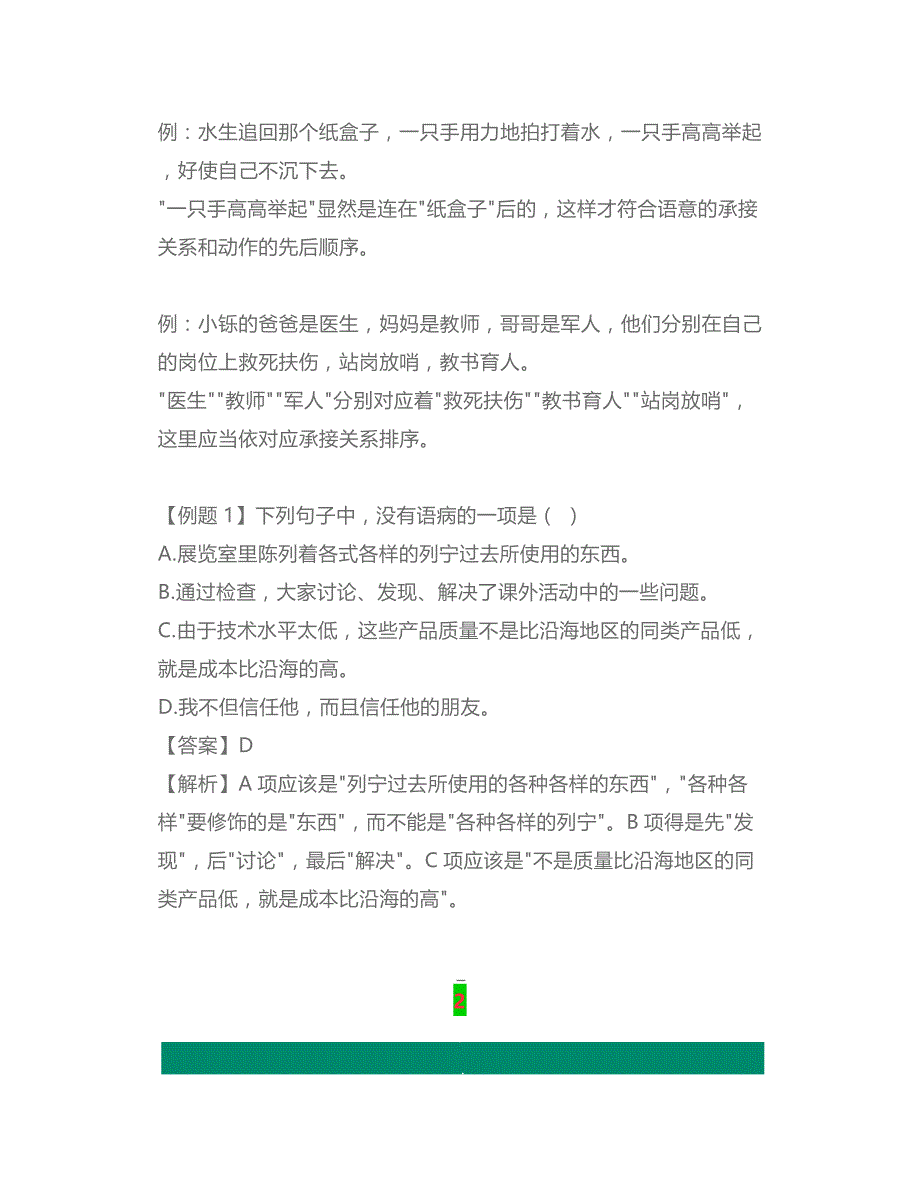 收藏初中语文8大类基础知识的归纳总结,考试复习都用得上!_第4页