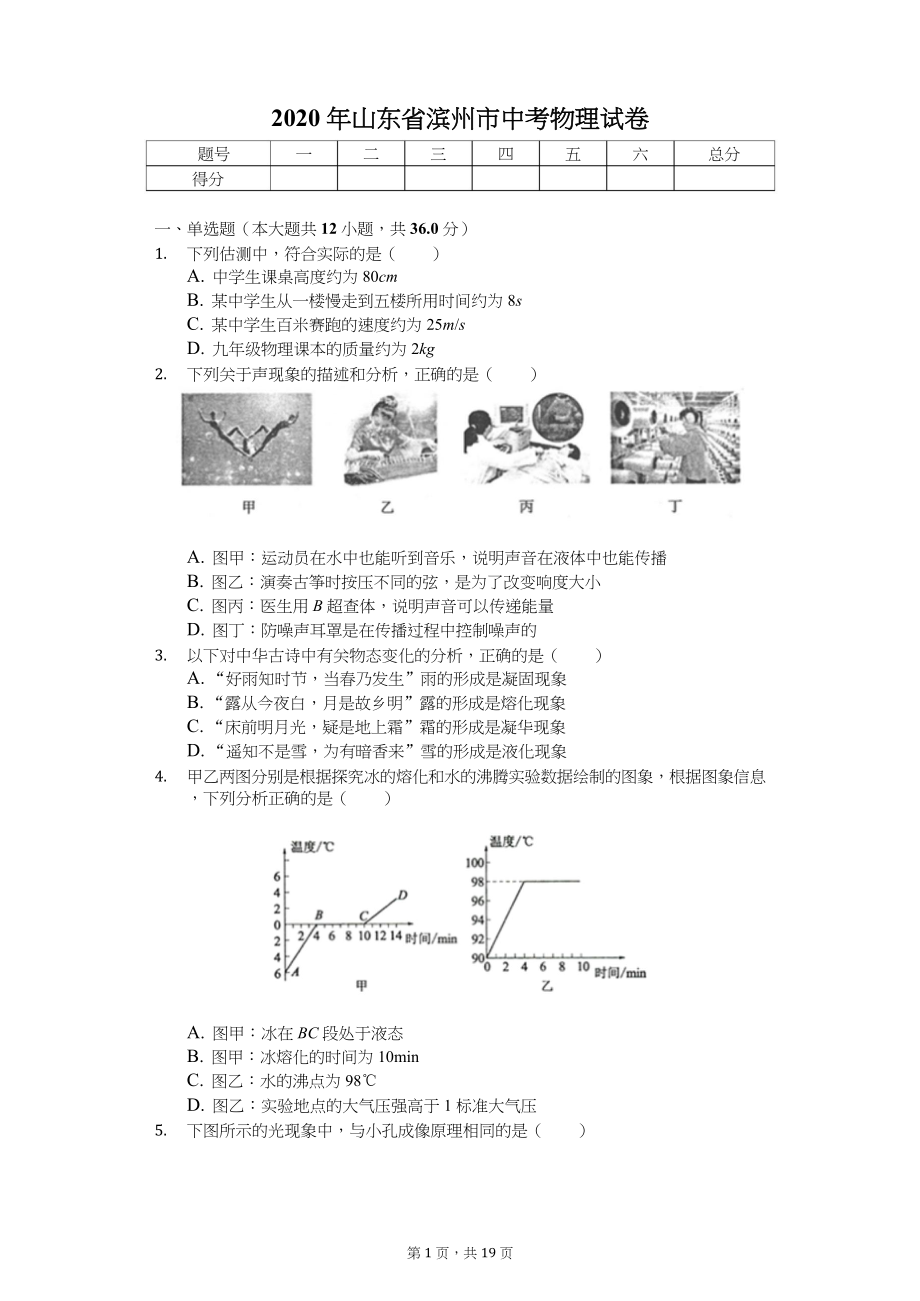 2020年山东省中考物理试卷汇编_第1页