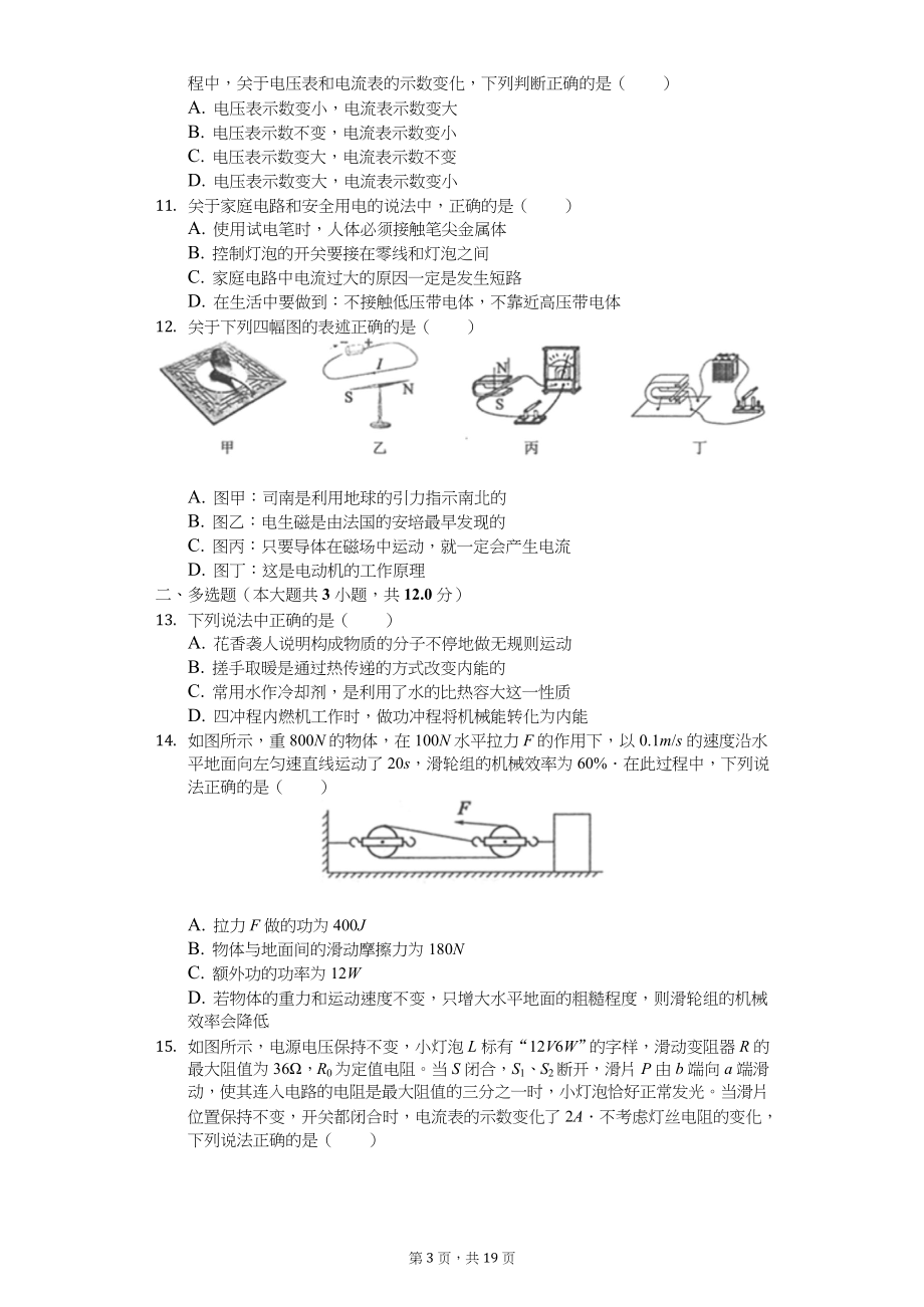 2020年山东省中考物理试卷汇编_第3页