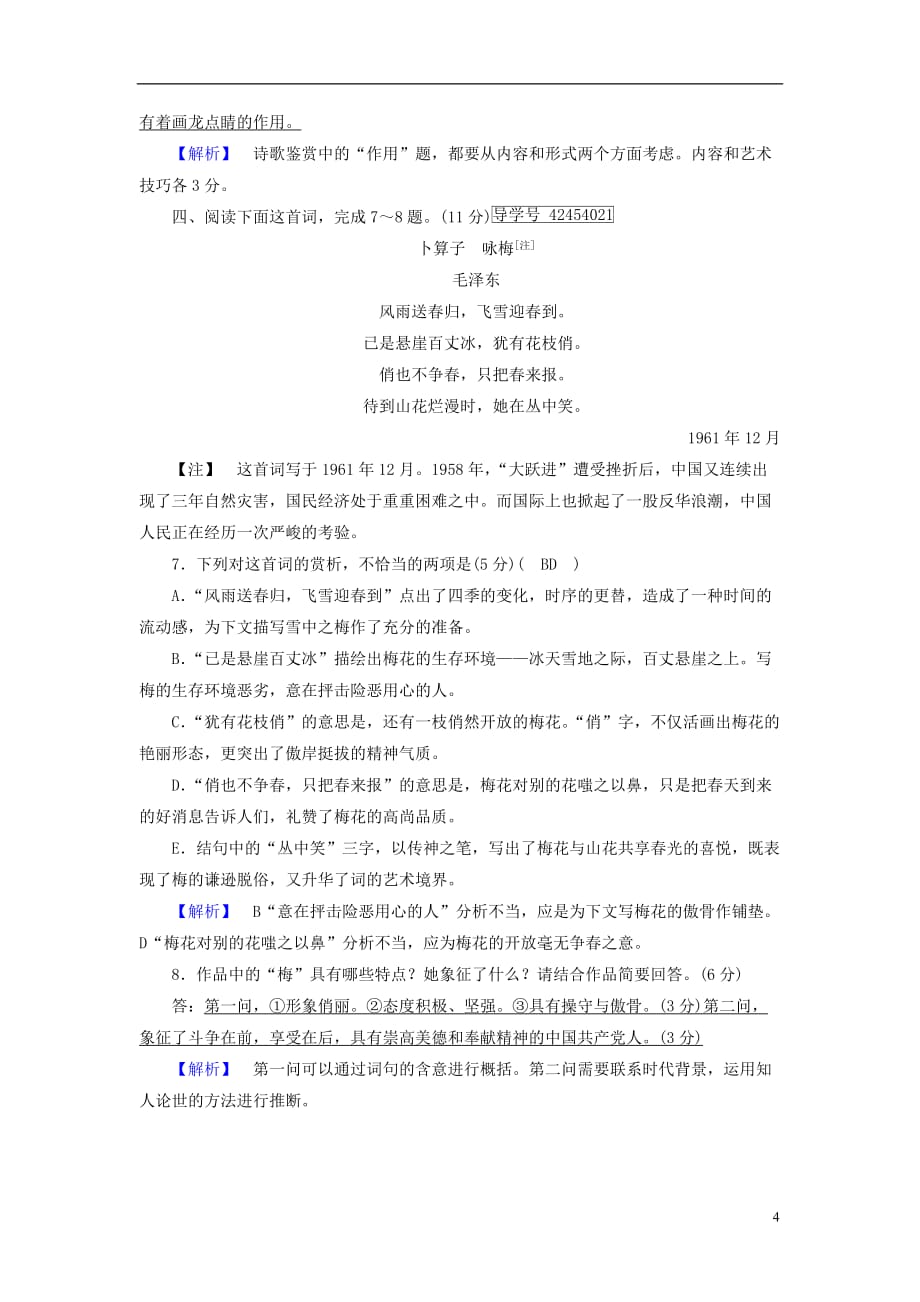 高中语文 1 沁园春 长沙练案2 新人教版必修1_第4页