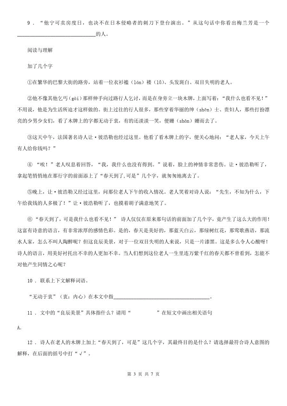 部编版四年级下册开学摸底考试语文试卷(二)_第3页