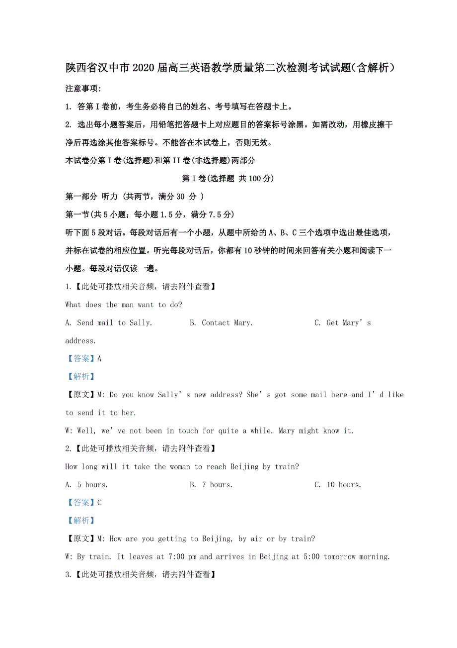 陕西省汉中市2020届高三英语教学质量第二次检测考试试题含解析_第1页