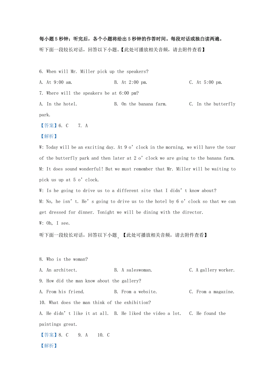 陕西省汉中市2020届高三英语教学质量第二次检测考试试题含解析_第3页