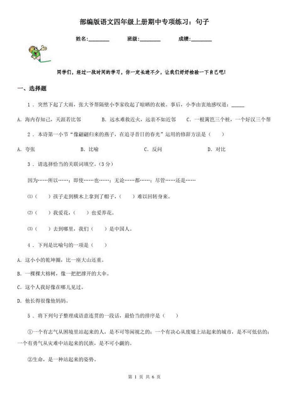 部编版语文四年级上册期中专项练习：句子_第1页