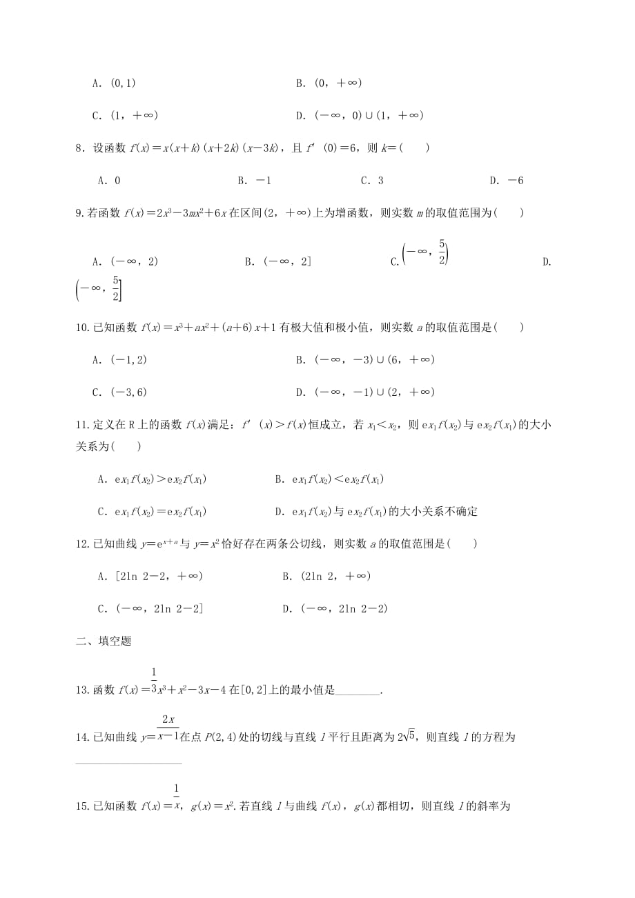 黑龙江省2021届高三数学上学期周测试题文【含答案】_第2页