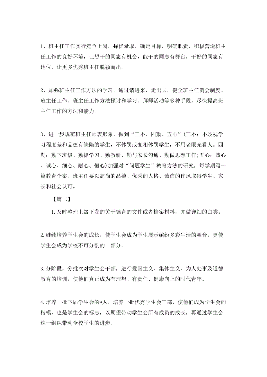 2020年 学校政教处德育工作计划报告_第4页