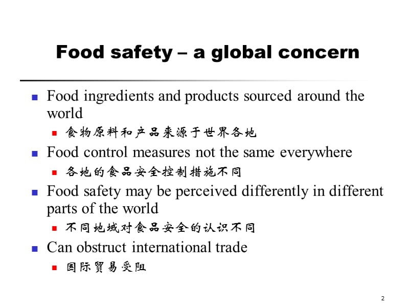 危险性分析的原则及其在食品安全中的应用(1)精编版_第2页