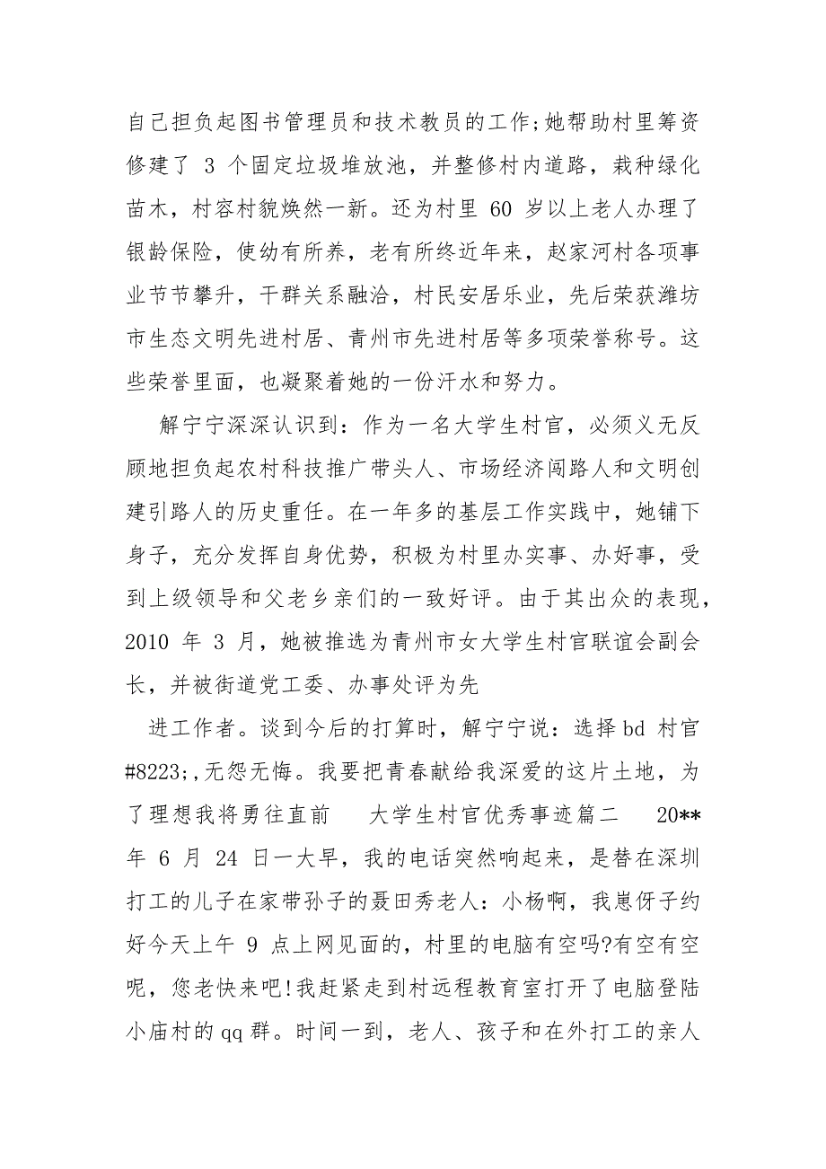 精编村书记事迹(七）_第3页