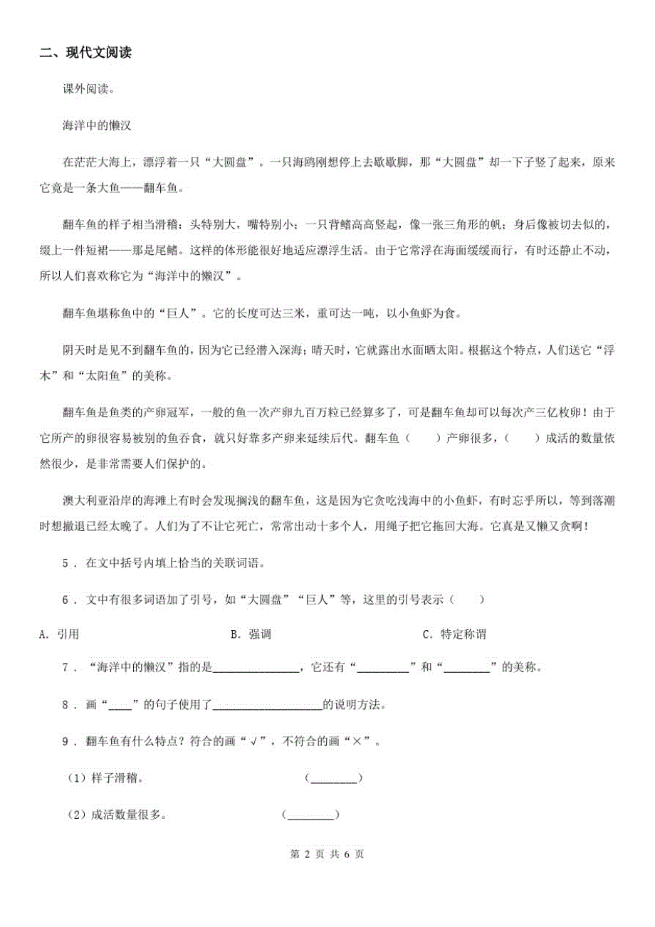 陕西省2020年四年级语文下册14母鸡练习卷(I)卷_第2页
