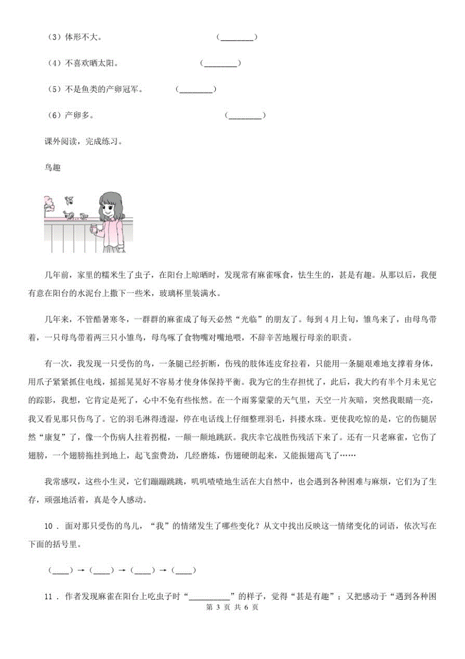 陕西省2020年四年级语文下册14母鸡练习卷(I)卷_第3页