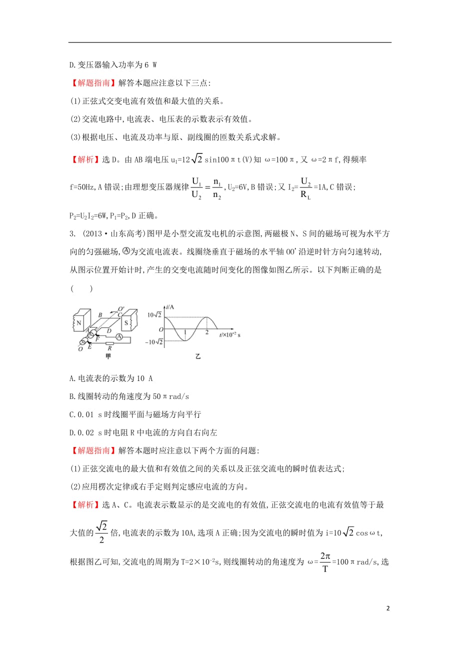 高中物理 考点12 交变电流（含2013年高考试题）新人教版_第2页