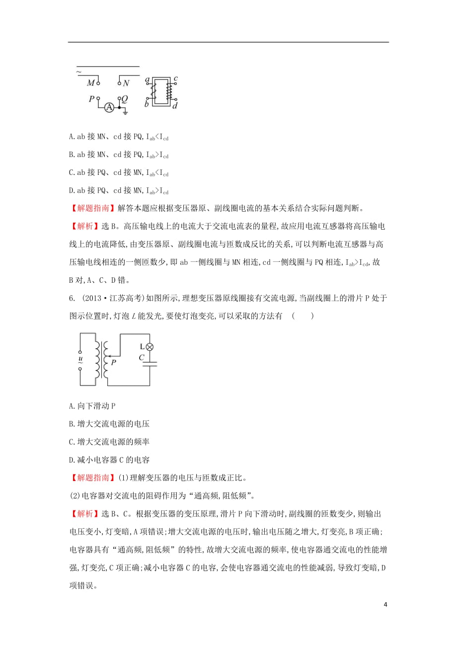 高中物理 考点12 交变电流（含2013年高考试题）新人教版_第4页